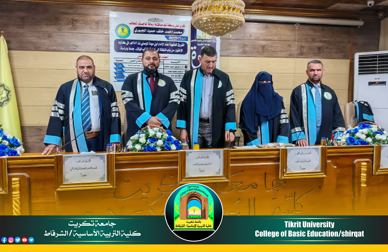 مشاركة تدريسي من كليتنا في لجنة مناقشة رسالة ماجستير 