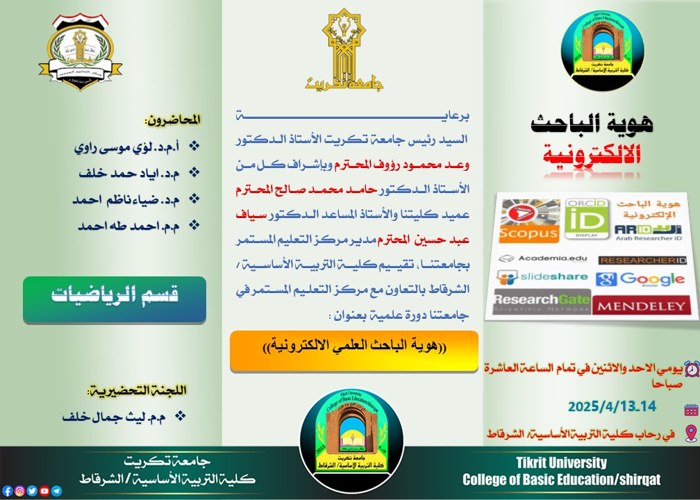 هوية الباحث العلمي